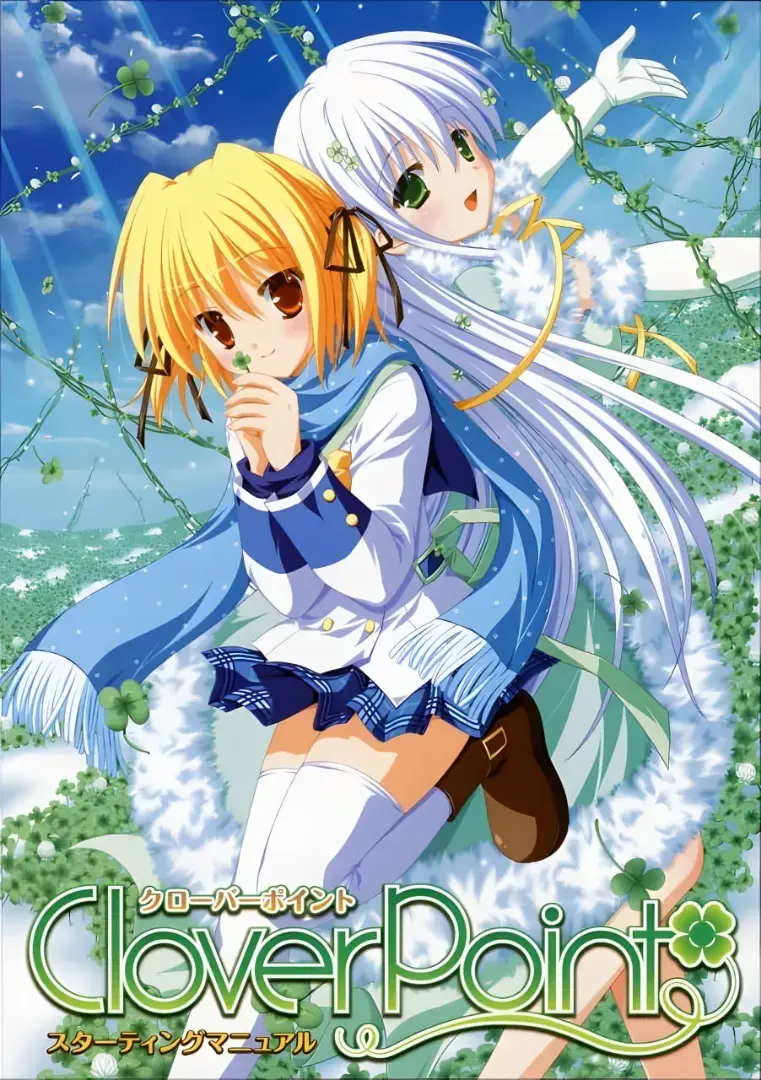 クローバーポイント