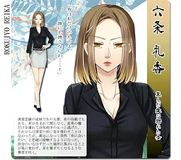六条 礼香