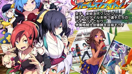 白桜ガールズファイト!