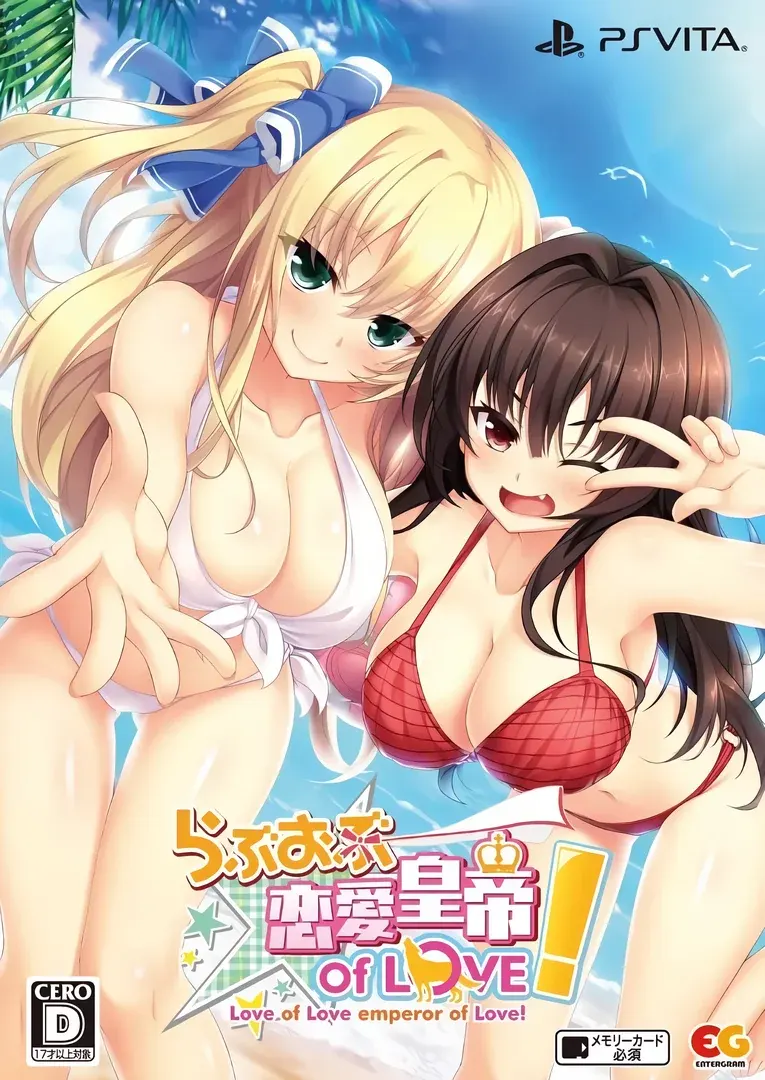 らぶおぶ恋愛皇帝 of LOVE！