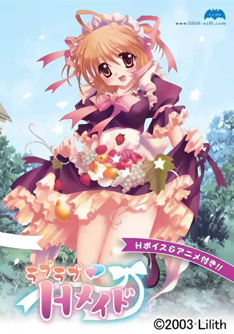 ラブラブHメイド