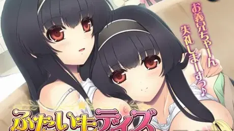 ふたいもデイズ～おにいちゃん、ナイショでシよ♪～