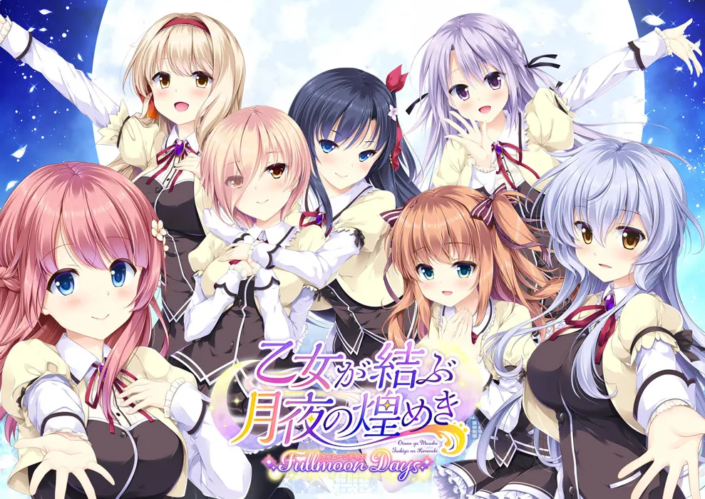 少女缔结的月之光辉 Fullmoon Days