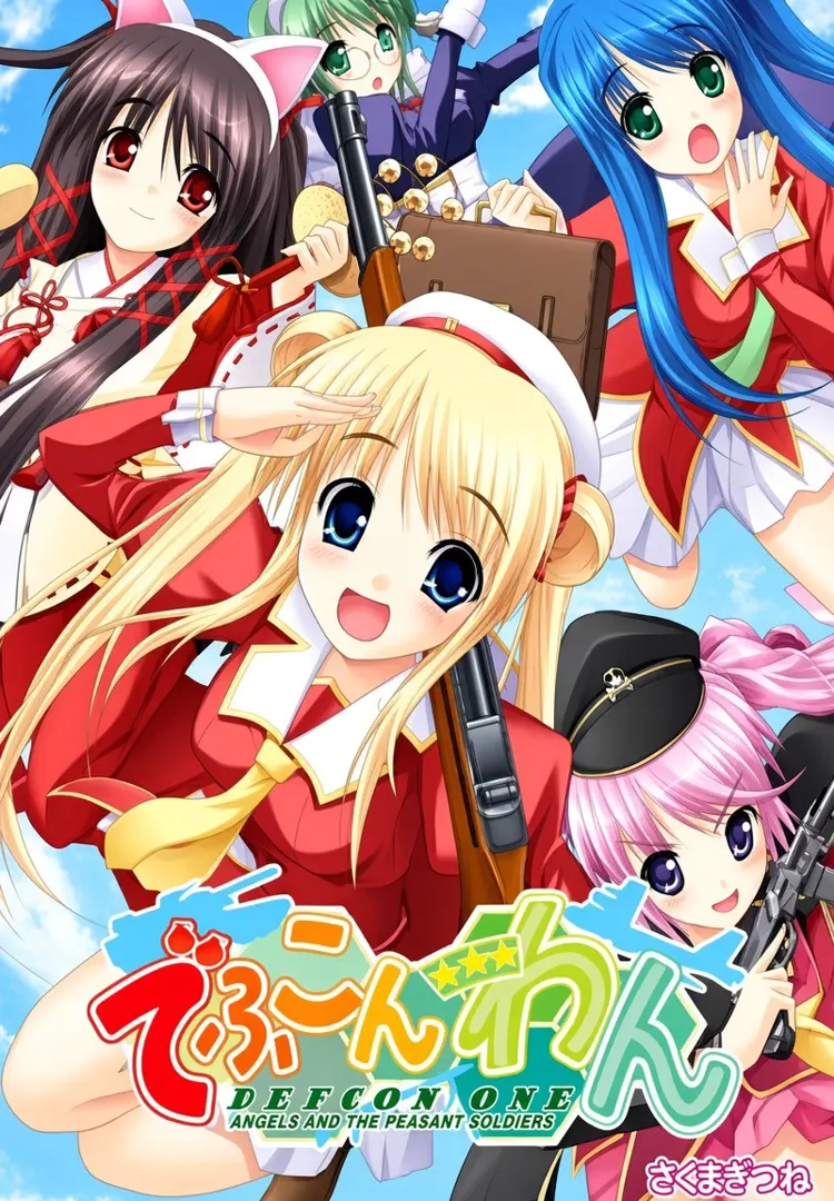 でふこん☆わん