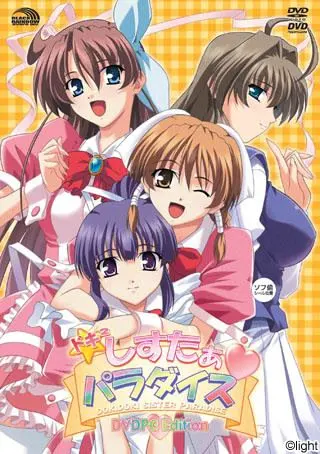 ドキドキしすたぁパラダイス