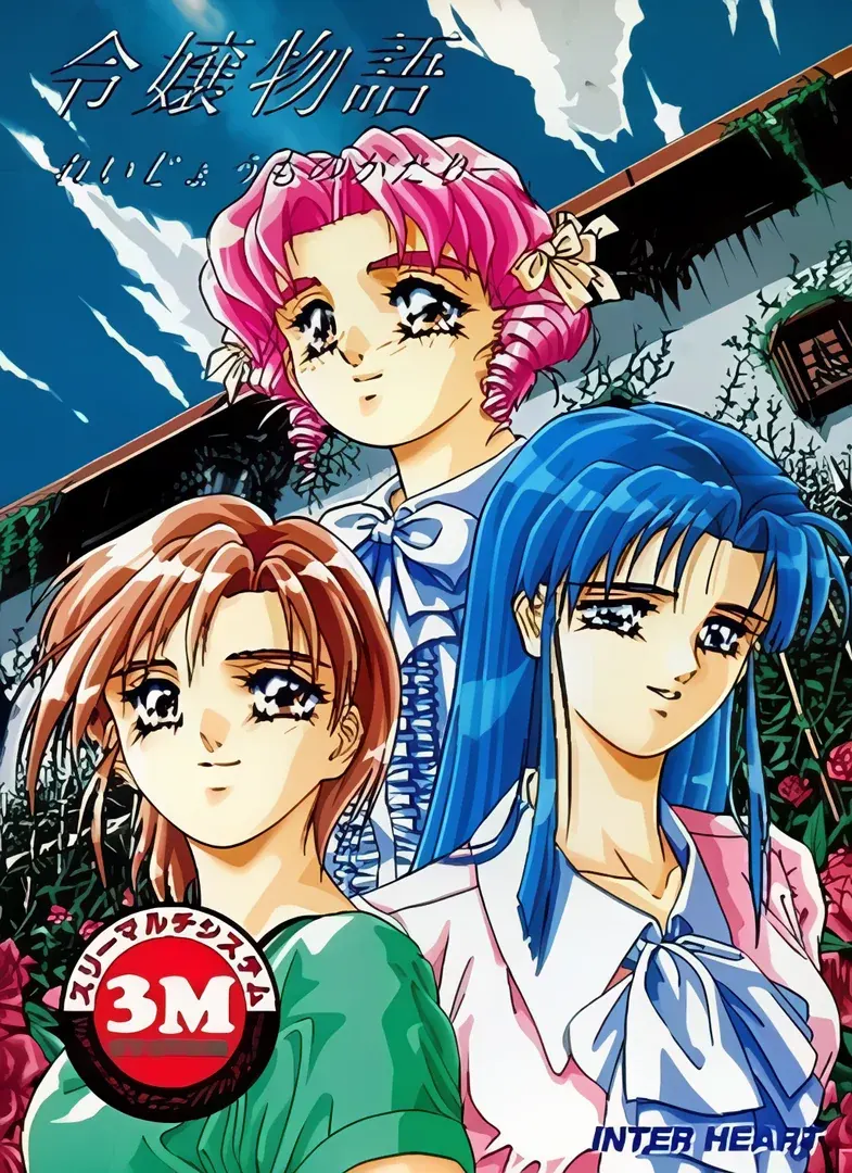 令嬢物語 ~れいじょうものがたり~