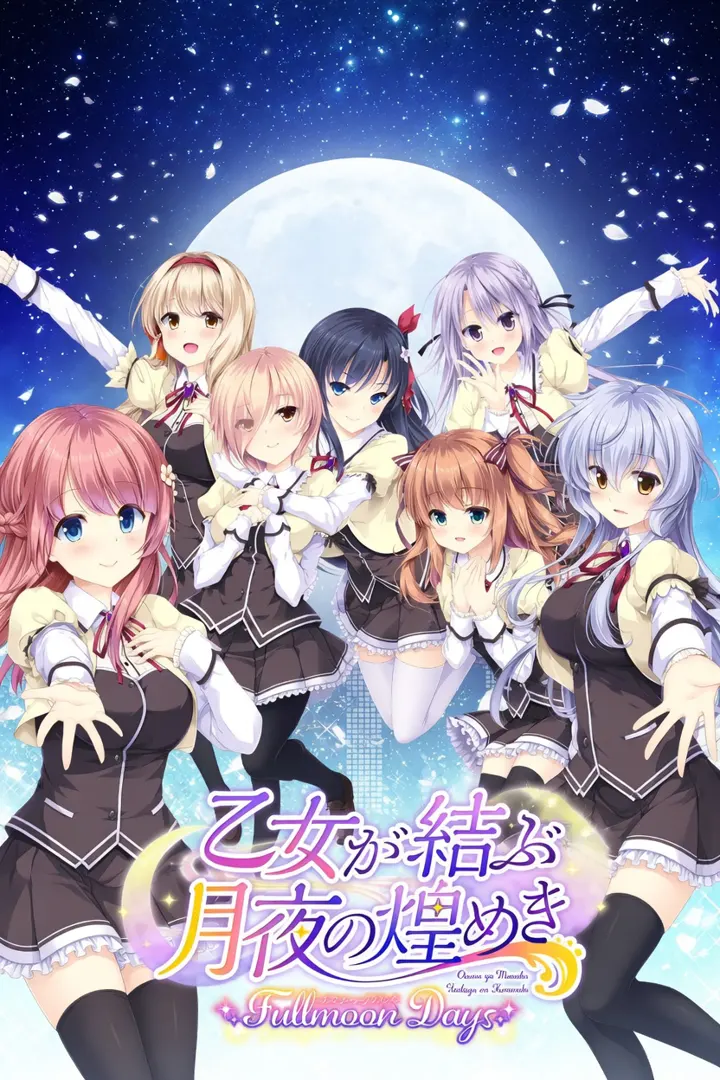 乙女が結ぶ月夜の煌めき Fullmoon Days