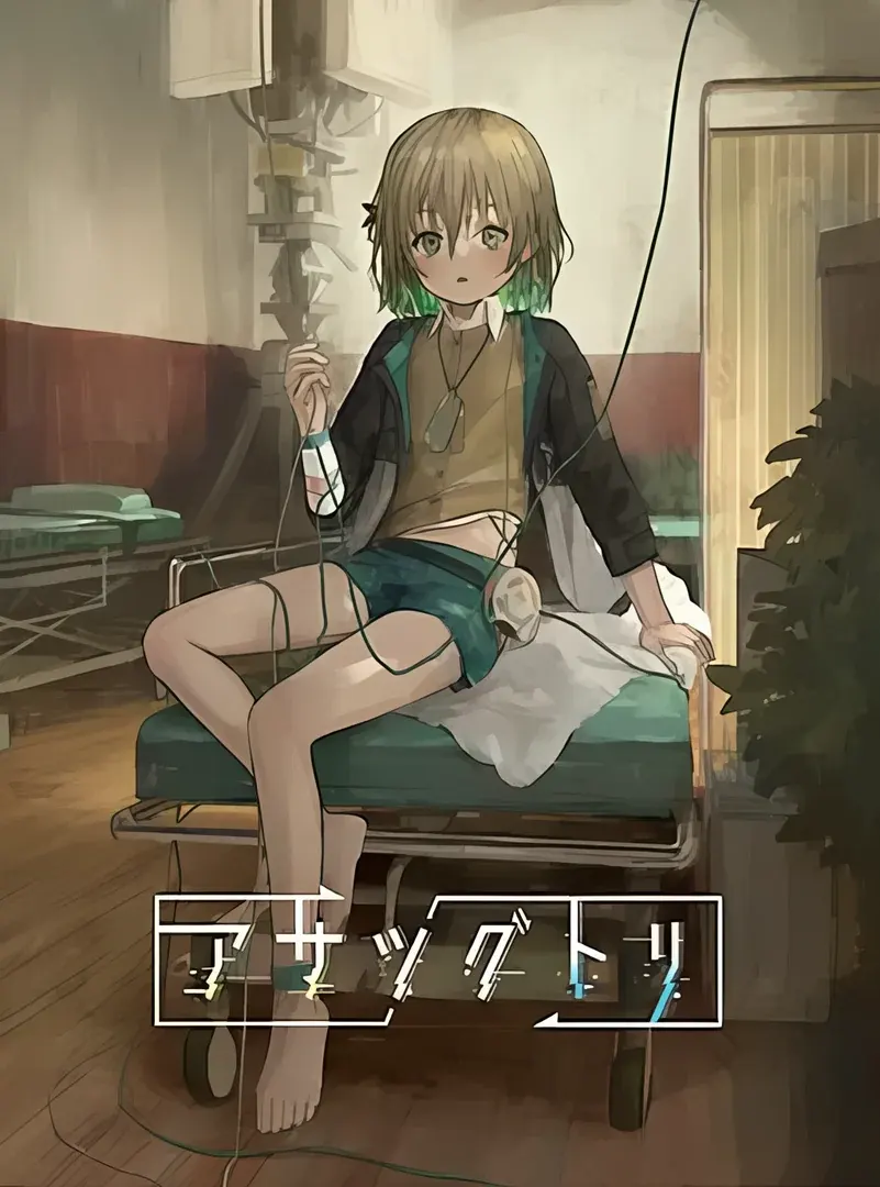 アサツグトリ