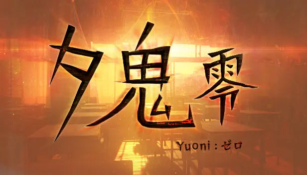 Yuoni:崛起
