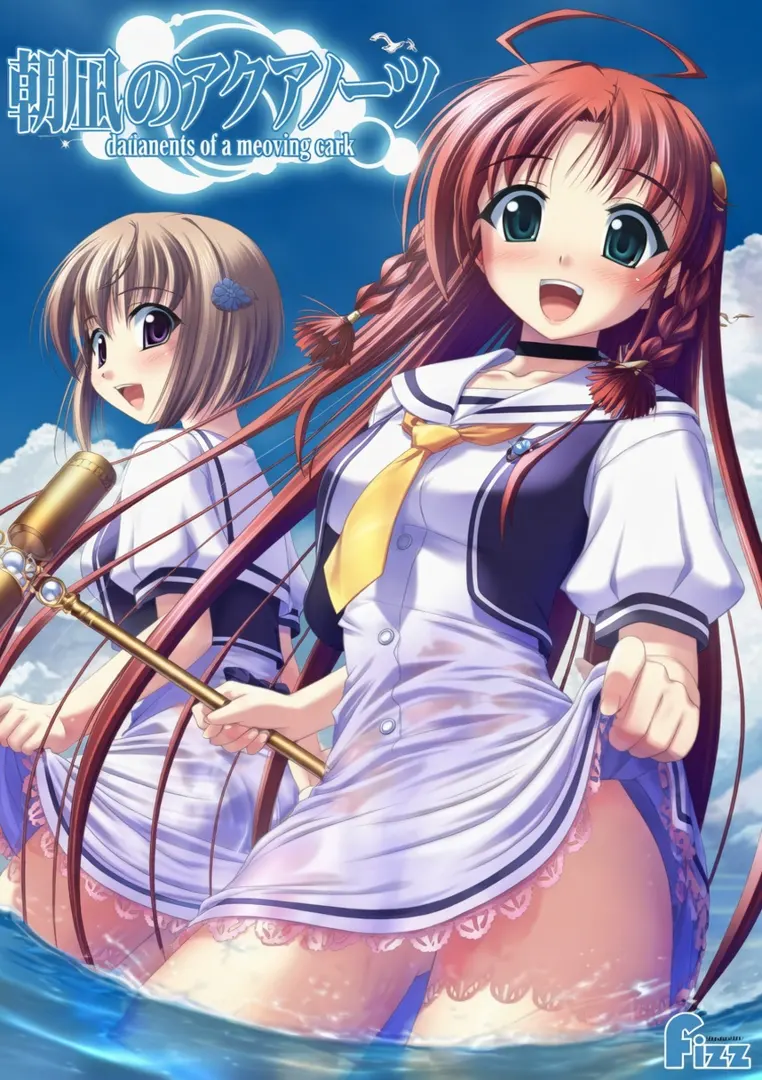 朝凪のアクアノーツ