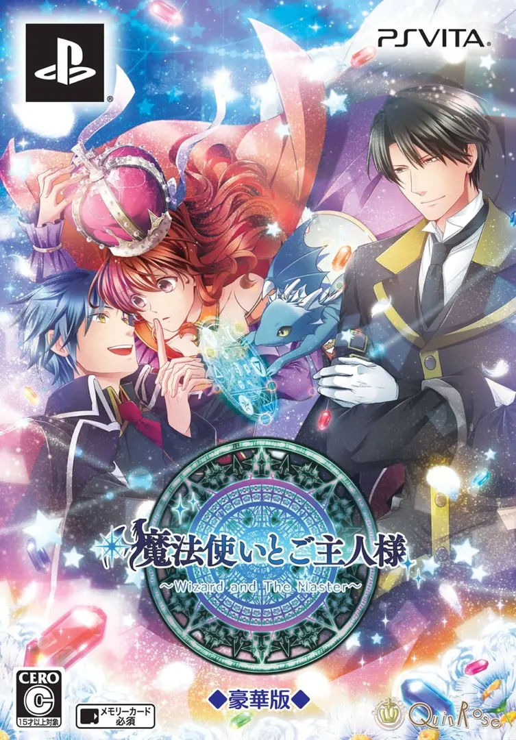 魔法使いとご主人様 ~ wizard and the master ~