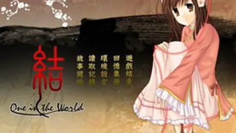 結 ~One in the World~