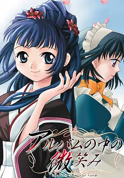 アルバムの中の微笑み