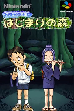 起始之森
