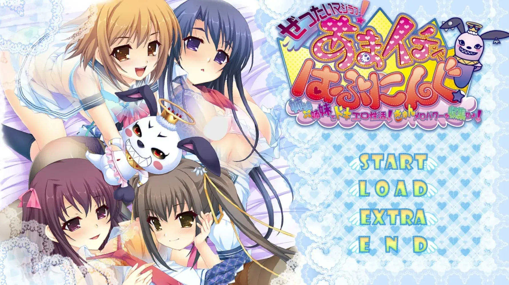 ぜったいマジラブ! あまイチャはぷにんぐ! ~姉妹×姉妹でドキエロ性活!きゅんメロパワーを収集せよ!~