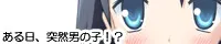 ある日、突然女の子！？