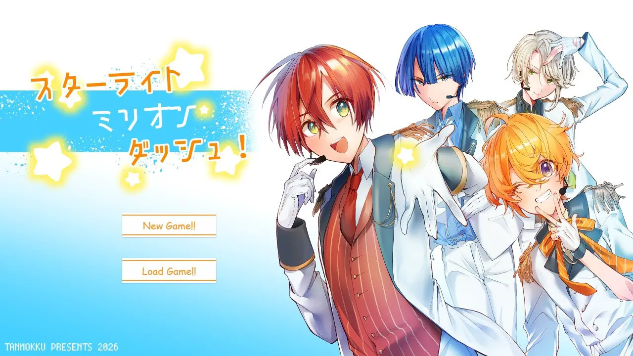スターライトミリオンダッシュ！