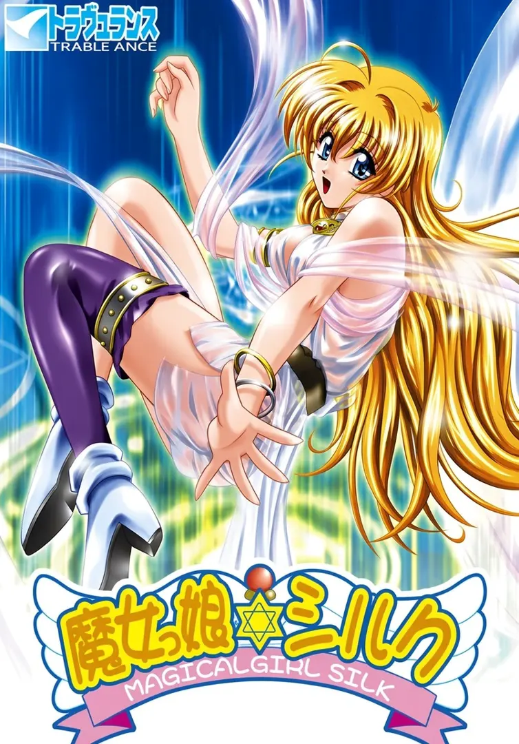 魔女っ娘シルク