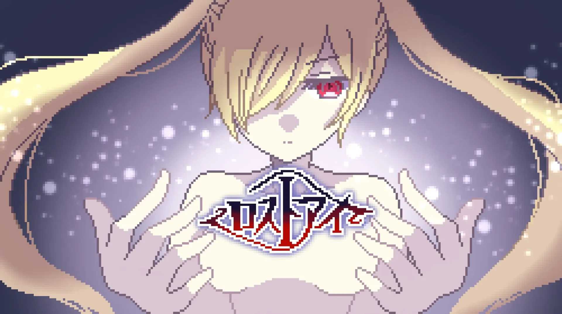 ロストアイ