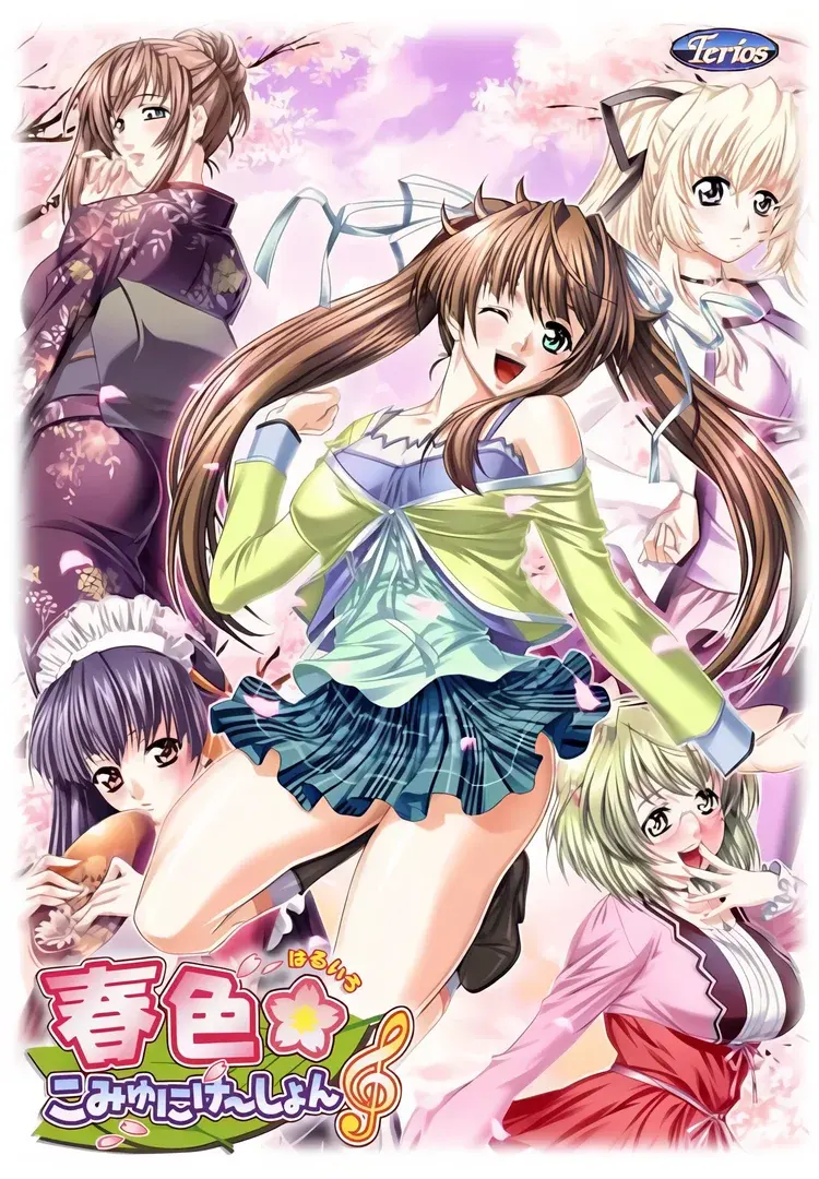 春色☆こみゅにけ~しょん♪