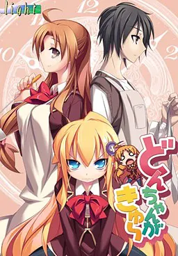 どんちゃんがきゅ~