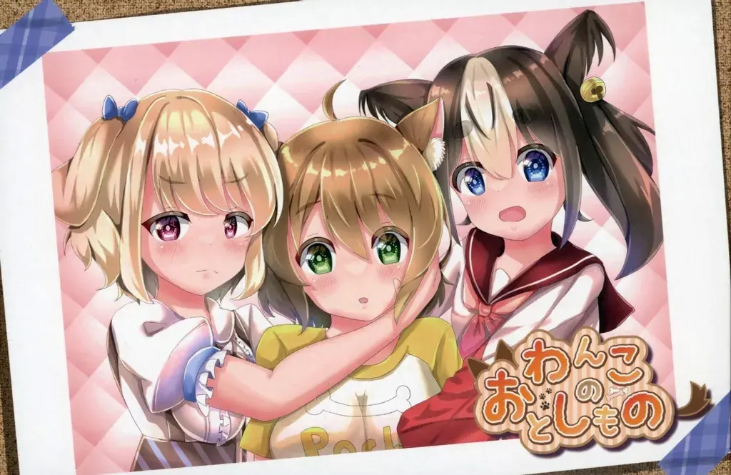 わんこのおとしもの