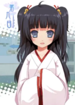 真岛 铃