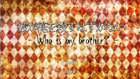 彼が俺を殺すはずがない～番外編～