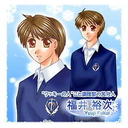 福井 裕次