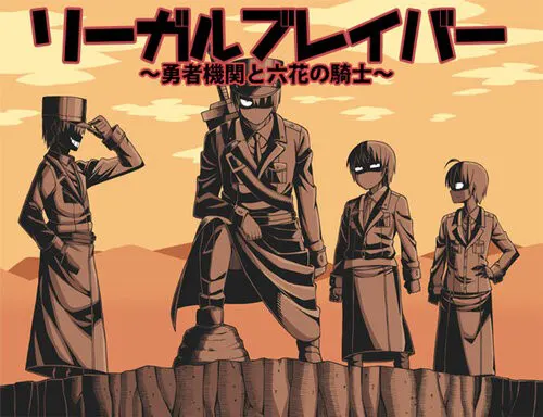 リーガルブレイバー
