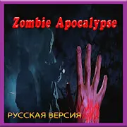 Zombie Apocalypse