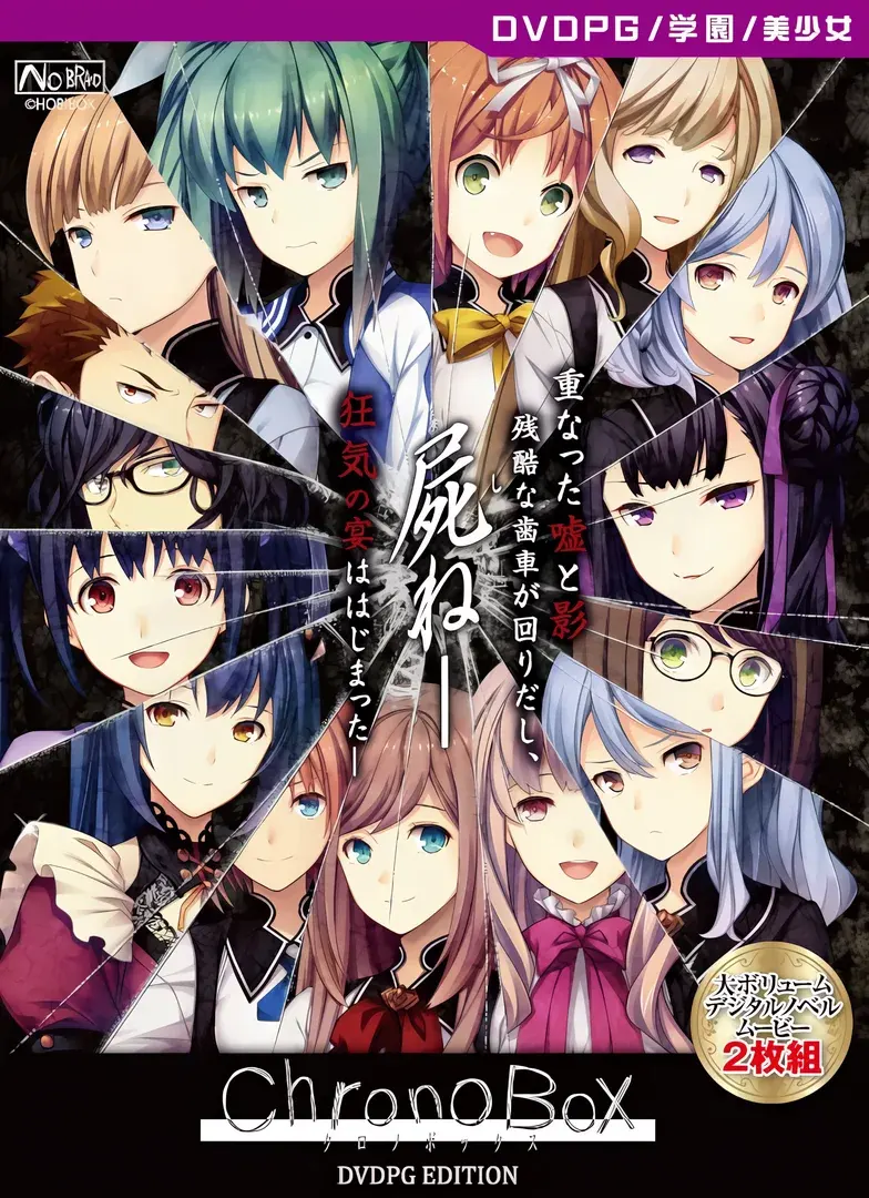 ChronoBox -クロノボックス-