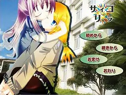 サイコリラ