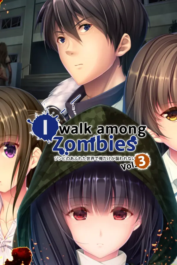 ゾンビのあふれた世界で俺だけが襲われない vol.3