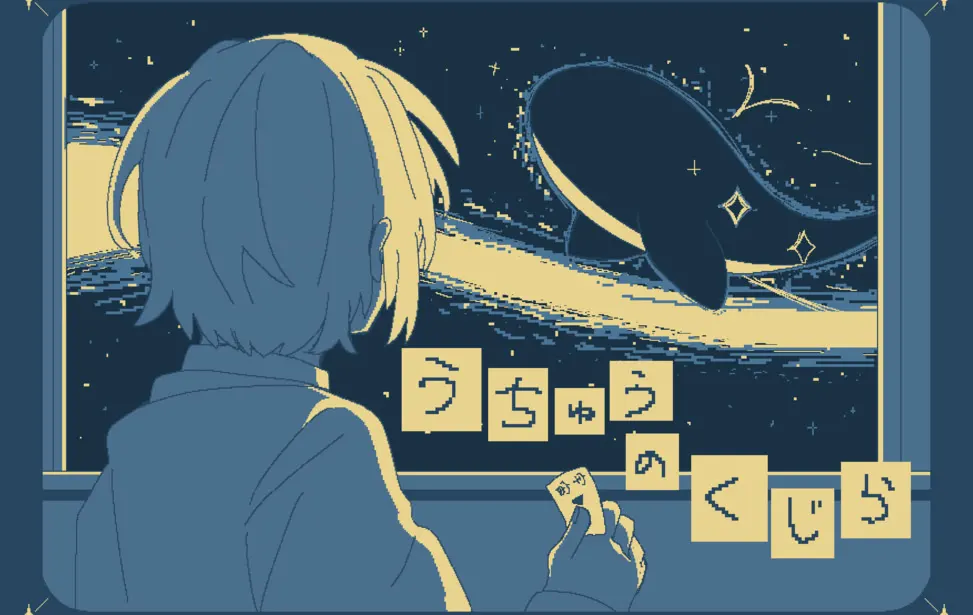 うちゅうのくじら