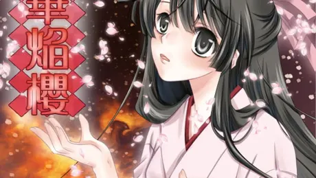 大正浪漫ミステリー 華焔櫻 漸篇