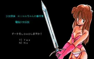 少女探偵RINNちゃんの事件簿 電脳少女伝説