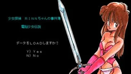 少女探偵RINNちゃんの事件簿 電脳少女伝説