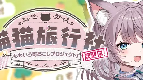 ももいろ町おこしプロジェクト！