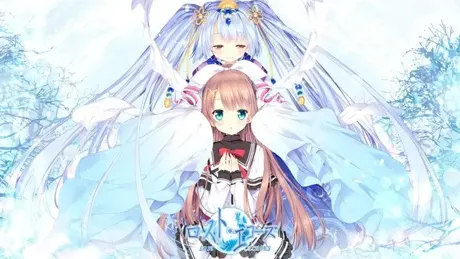 ロスト・エコーズ