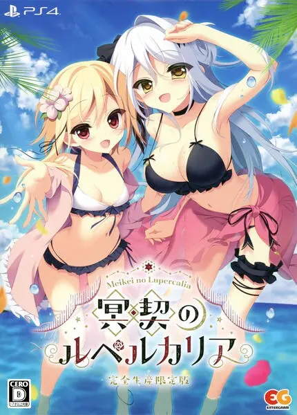 冥契的牧神节