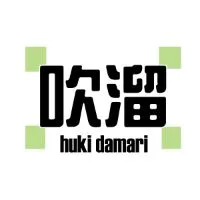 吹溜