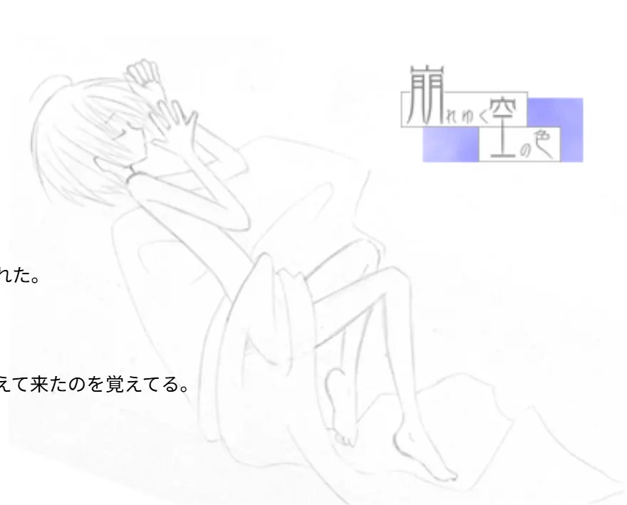 崩れゆく空の色