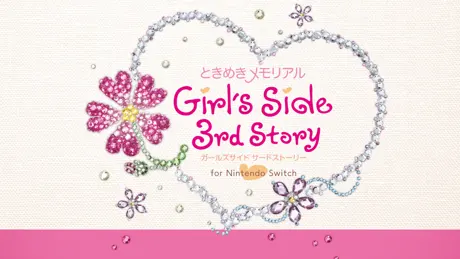 ときめきメモリアル Girl's Side 3rd Story
