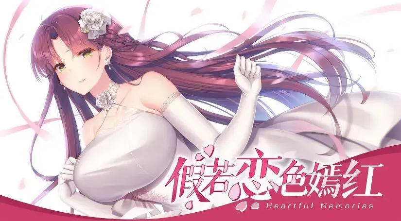 假若恋色嫣红