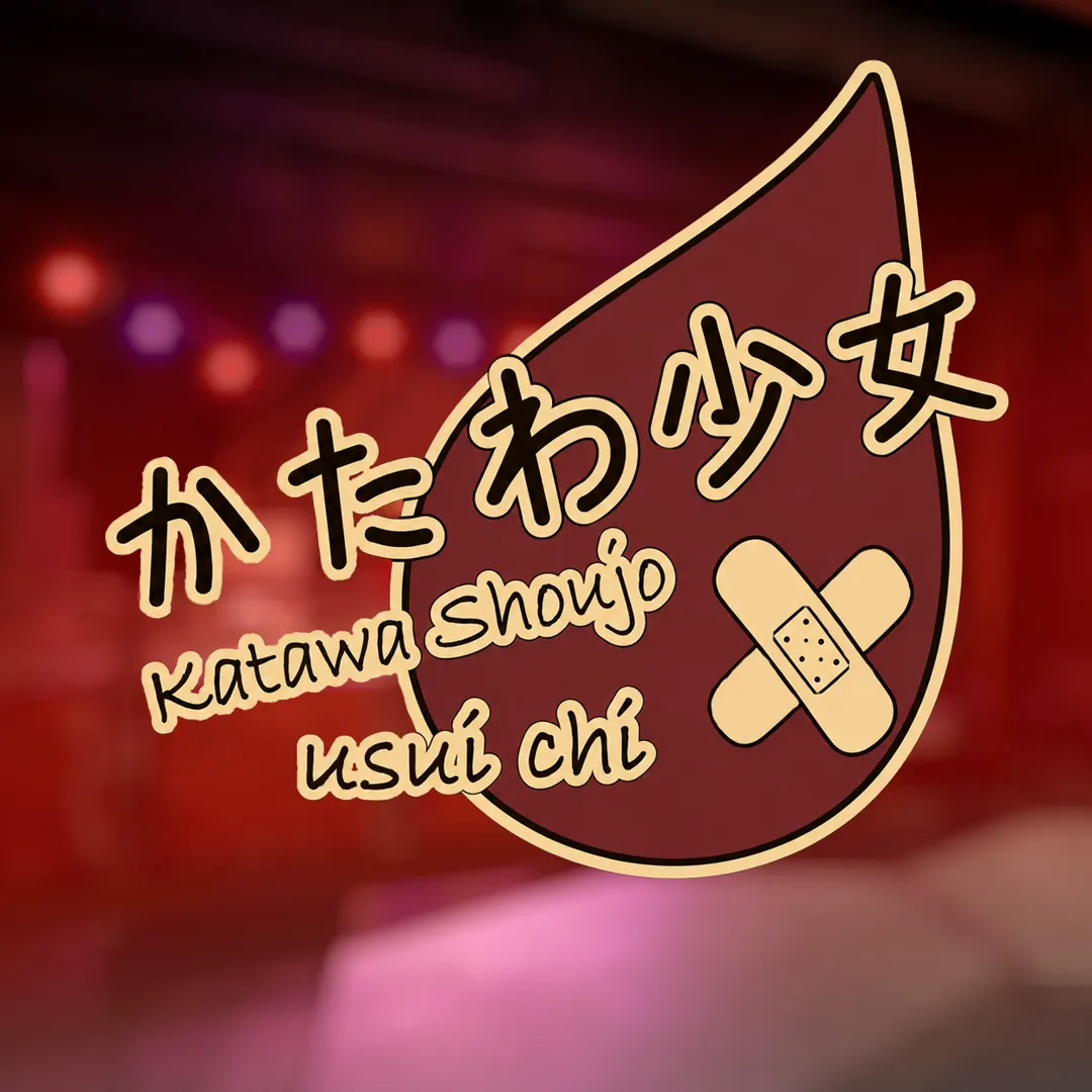 Katawa shoujo "Usui chi"