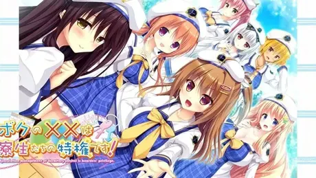 ボクの××は寮生たちの特権です-