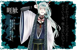 ガイサイ