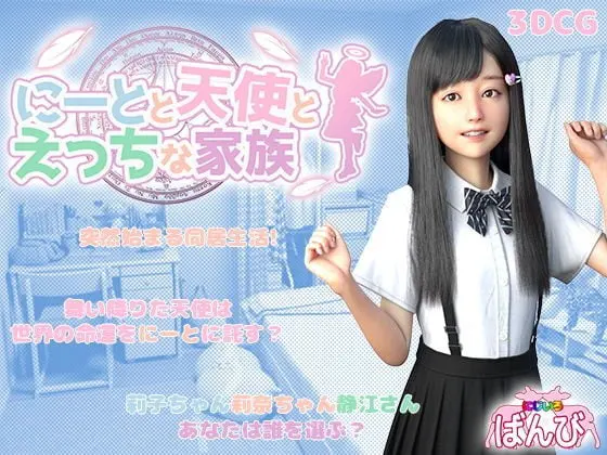 尼特与天使与色色家族
