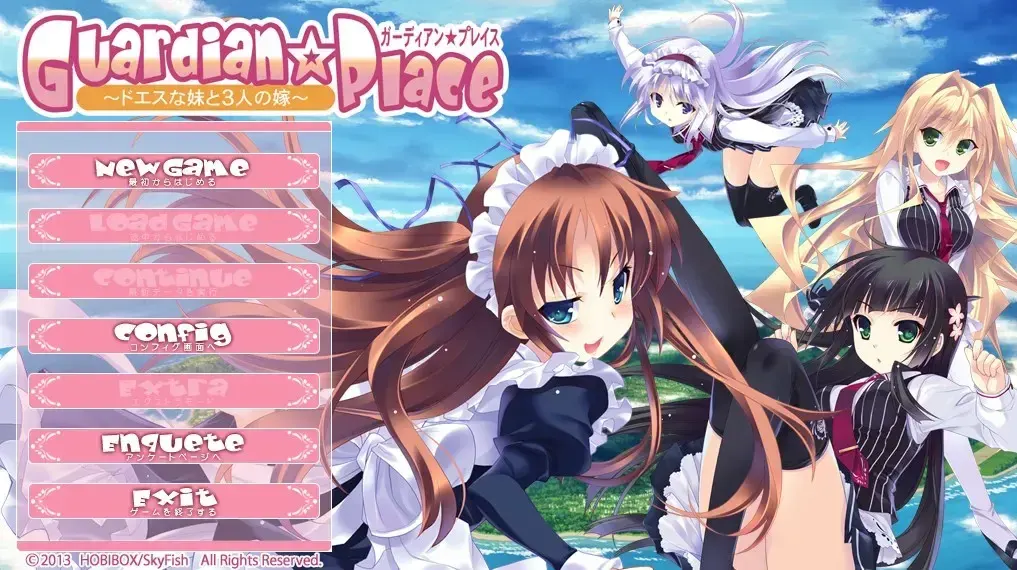 Guardian☆Place ～ドエスな妹と3人の嫁～